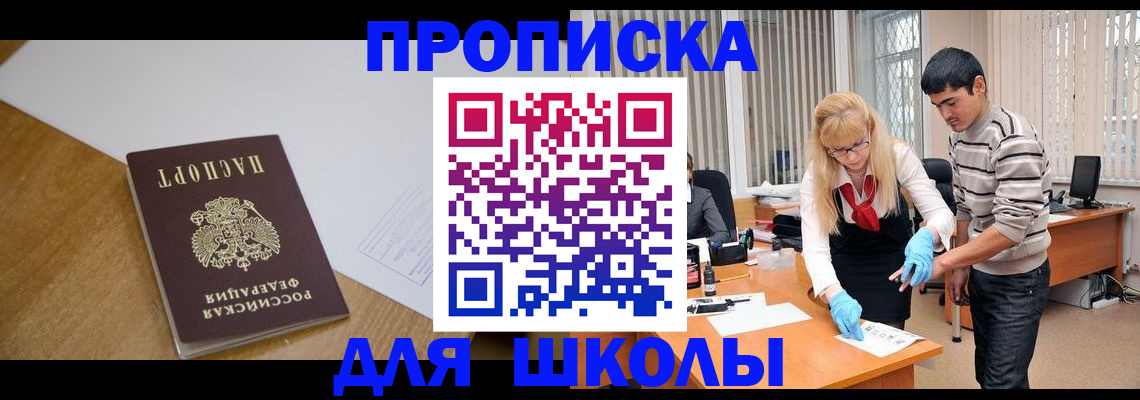 регистрация для школы в Пущино