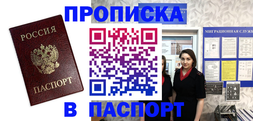 прописка 2025 в Пущино